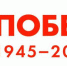 Достойно встретить главное событие этого года - Газета Красногорская Жизнь