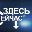 Сегодня в программе «Здесь и сейчас» — заместитель губернатора Брянской области - Газета Красногорская Жизнь
