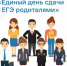 Выполнят тесты ЕГЭ родители выпускников в Брянске - Газета Красногорская Жизнь