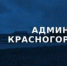 Жители Красногорского района Брянской области могут обратиться в социальных сетях к чиновникам с проблемами - Газета Красногорская Жизнь
