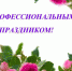 Уважаемые работники и ветераны пищевой промышленности! - Газета Красногорская Жизнь
