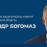 Губернатор Александр Богомаз ответит на вопросы жителей региона - Газета Красногорская Жизнь