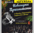 Праздничную новогоднюю программу Губернаторского симфонического оркестра приглашают посмотреть брянцев - Газета Красногорская Жизнь
