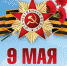 Праздничные мероприятия, посвящённые 77-й годовщине Великой Победы  9 Мая - Газета Красногорская Жизнь