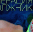 Оперативно-профилактическое мероприятие «Должник» - Газета Красногорская Жизнь