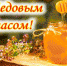 Медовый Спас - Газета Красногорская Жизнь