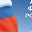 Российский триколор - Газета Красногорская Жизнь