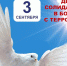 Дети Беслана – частичка России - Газета Красногорская Жизнь
