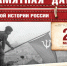 Памятная дата военной истории России - Газета Красногорская Жизнь