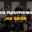 Российский союз сельской молодёжи запустил проект «Точки притяжения на селе» - Газета Красногорская Жизнь