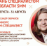 Центр «Мой Бизнес» Брянской области приглашает самозанятых на курс «SMM-специалист» - Газета Красногорская Жизнь