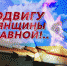  «Брянская Губерния» представила телеверсию концертной программы «Подвигу Брянщины славной!»   - Газета Красногорская Жизнь