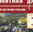 Памятная дата военной истории России - Газета Красногорская Жизнь