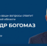 На прямую линию главы Брянской области поступило почти 700 обращений - Газета Красногорская Жизнь