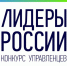 Суперфинал пятого юбилейного конкурса «Лидеры России» пройдет 22-25 февраля в Московском Манеже - Газета Красногорская Жизнь