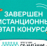 Завершился дистанционный этап конкурса «Это у нас семейное» - Газета Красногорская Жизнь