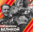 Утверждена программа празднования 9 Мая в Брянске - Газета Красногорская Жизнь