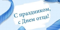 Жители брянской Красногорщины поздравляют своих отцов - Газета Красногорская Жизнь