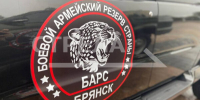 Брянцам рассказали, что брать с собой при поступлении в батальон БАРС - Газета Красногорская Жизнь