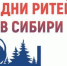 Брянцам рассказали о проведении межрегионального форума бизнеса и власти «Дни ритейла в Сибири» - Газета Красногорская Жизнь