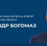 Губернатор Брянщины Александр Богомаз проведет прямую линию с земляками 25 ноября - Газета Красногорская Жизнь