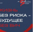 1 декабря 2024г. — Всемирный день борьбы со СПИДом - Газета Красногорская Жизнь