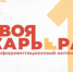 Профориентационный интенсив «Твоя карьера» в БГУ - Газета Красногорская Жизнь