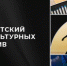 Проект централизованной библиотечной системы брянского Новозыбкова получил грант конкурса президентского фонда культурных инициатив - Газета Красногорская Жизнь