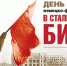 День воинской славы России - Газета Красногорская Жизнь