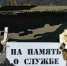 Проект брянской газеты «Красногорская жизнь» «Дембельский альбом» - Газета Красногорская Жизнь