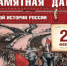 Памятная дата - Газета Красногорская Жизнь