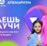Знаешь про авиацию, космос, полимеры и дыхание? Научи! - Газета Красногорская Жизнь