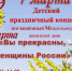 В брянской Красной Горе состоится праздничное мероприятие, посвящённое Международному женскому дню - Газета Красногорская Жизнь