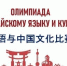 В БГУ прошла олимпиада по китайскому языку - Газета Красногорская Жизнь