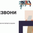 Жителей Брянской области знакомят с онлайн-проектом «Перезвони Сам» - Газета Красногорская Жизнь