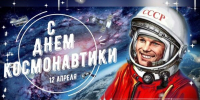 Он сказал: «Поехали!» - Газета Красногорская Жизнь