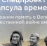Жителей брянского региона приглашают к участию в спецпроекте «Капсула времени»  - Газета Красногорская Жизнь