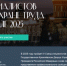 IV Съезд специалистов по охране труда в Кремле – 2025. - Администрация Красногорского района