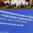 До конца года будут разработаны отраслевые программы повышения производительности труда 2.0 - Газета Красногорская Жизнь