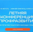 «Профразвитие» приглашает молодежь Брянской области на главное карьерное событие лета - Газета Красногорская Жизнь