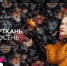 Представителей Брянщины приглашают к участию в Международной выставке «Интерткань-Осень.2025» - Газета Красногорская Жизнь