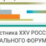 Брянцам рассказали о XXV Российском муниципальном форуме - Газета Красногорская Жизнь