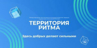 Брянцам рассказали о международном инклюзивном форуме лидеров социальных изменений «Территория Ритма» - Газета Красногорская Жизнь