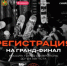 Жителей Брянской области приглашают на Гранд-финал Международной премии улиц «КАРДО» VIII - Газета Красногорская Жизнь