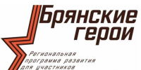 Стало известно об испытаниях, которые ждут участников проекта «Брянские Герои» - Газета Красногорская Жизнь