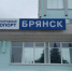 В международном аэропорту «Брянск» подходят к завершению ремонтные работы - Газета Красногорская Жизнь
