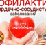 На Брянщине проходит неделя профилактики сердечно-сосудистых заболеваний - Газета Красногорская Жизнь