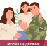Брянцам напомнили о мерах социальной поддержки участников СВО и членов их семей - Газета Красногорская Жизнь
