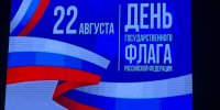 В Брянске состоялся концерт, посвященный Дню флага России - Газета Красногорская Жизнь