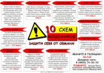 Жители Брянской области пополнили счета злоумышленников более чем на 10 млн рублей